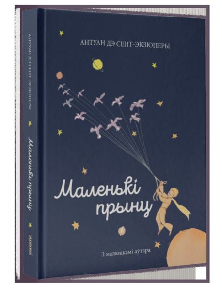 Маленькі прынц