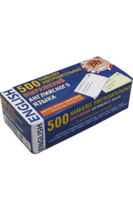 500 наиболее употребительных выражений английского языка. Тематические карточки