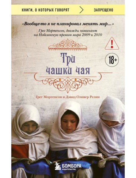 Три чашки чая (2-е издание, исправленное)