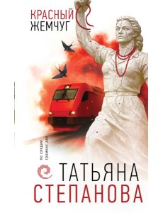 Красный жемчуг Красный жемчуг