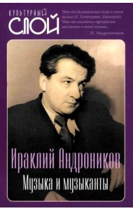 Музыка и музыканты