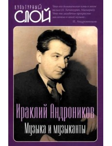 Музыка и музыканты