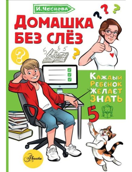 Домашка без слез