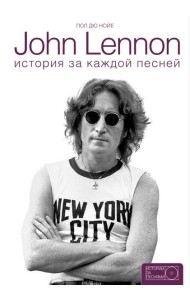 John Lennon: история за песнями