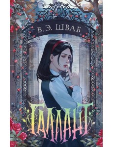 Галлант Галлант