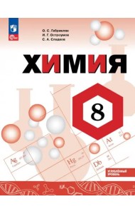 Химия 8кл Учебник Углубл. уров.