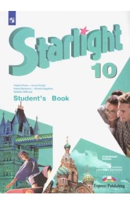 Английский язык 10кл [Учебник] Углубленный уров.ФП