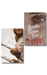 Комплект из 2-х книг: 