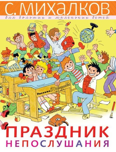 Праздник Непослушания