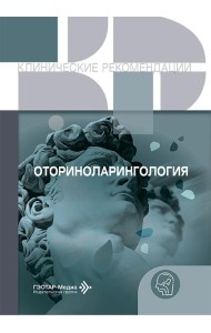 Оториноларингология