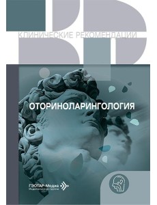 Оториноларингология