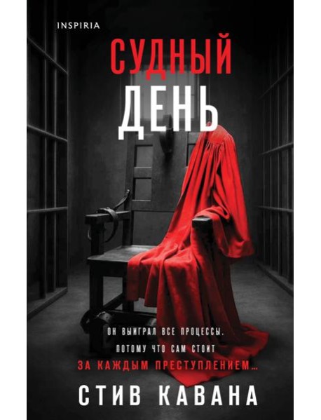 Судный день