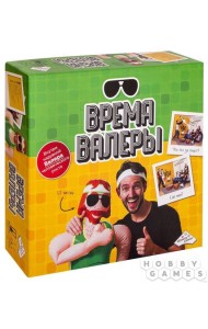 Время Валеры