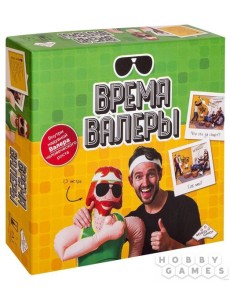 Время Валеры