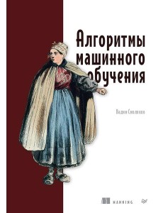 Алгоритмы машинного обучения Алгоритмы машинного обучения