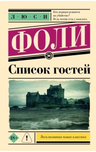 Список гостей