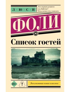Список гостей Список гостей