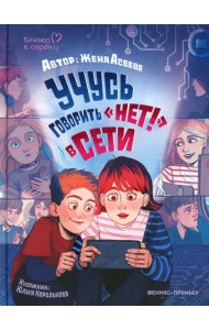 Учусь говорить 