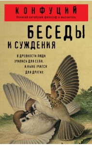 Беседы и суждения