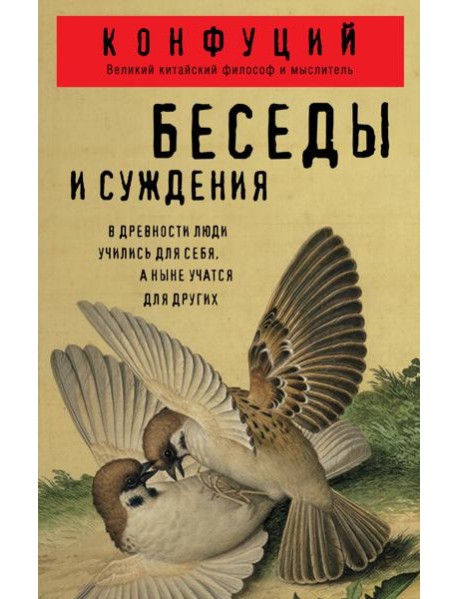 Беседы и суждения