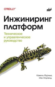 Инжиниринг платформ