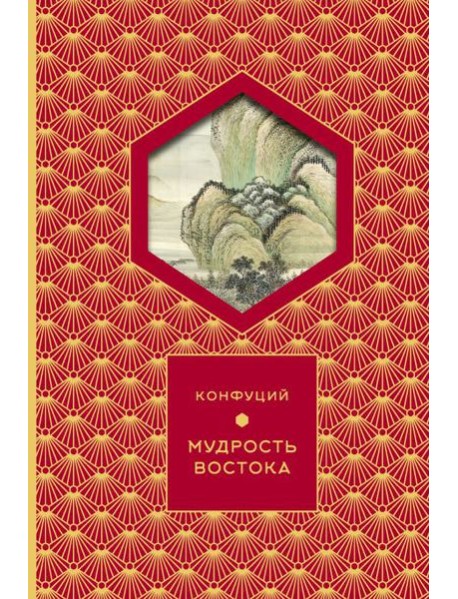 Мудрость Востока