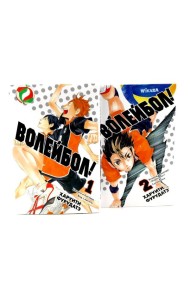 Волейбол! 1+2: Кн. 1-4 (комплект из 2-х книг)