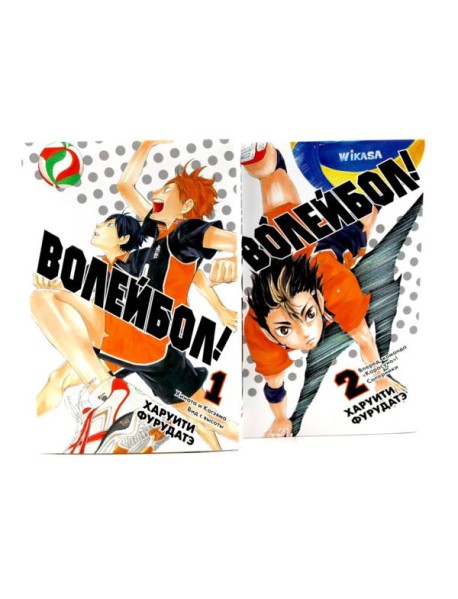 Волейбол! 1+2: Кн. 1-4 (комплект из 2-х книг)
