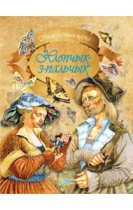 Хлопчык-з-пальчык