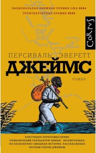 Джеймс: роман