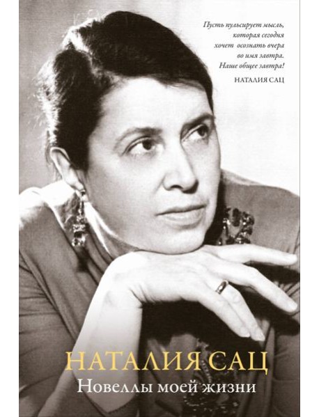 Новеллы моей жизни