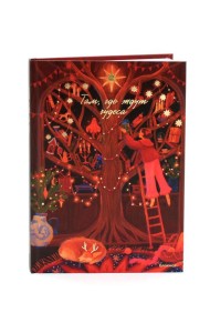 Там, где ждут чудеса. Блокнот