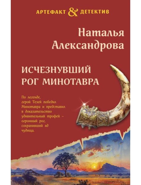 Исчезнувший рог Минотавра