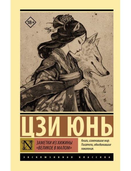 Заметки из хижины "Великое в малом"