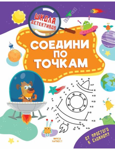 Соедини по точкам