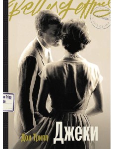 Джеки Джеки