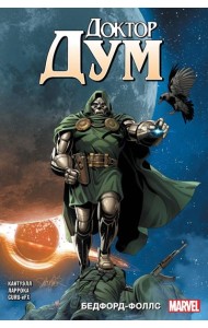 Доктор Дум. Т. 2. Бедфорд-Фоллс: комикс