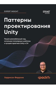 Паттерны проектирования Unity. Популярные шаблоны и лучшие практики создания игр на Unity и C#