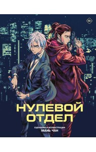 Нулевой отдел