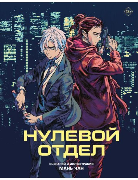 Нулевой отдел