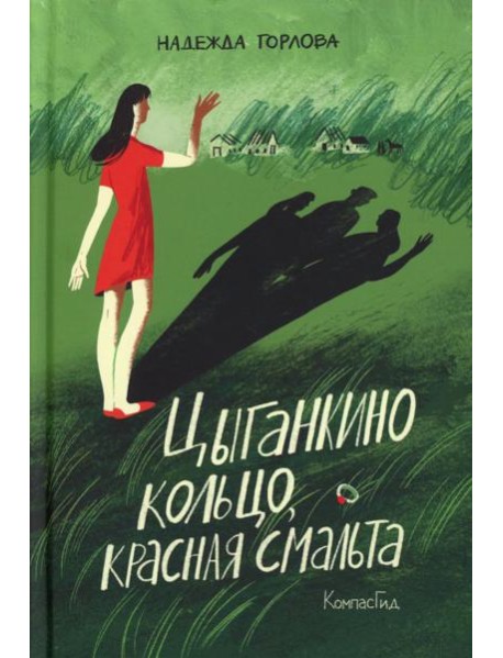 Цыганкино кольцо, красная смальта