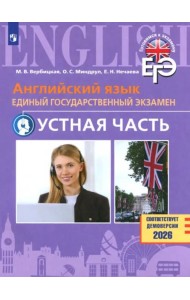 ЕГЭ Английский язык Устная часть Базовый и угл.ур