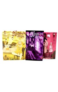 Ведьма и зверь. Т. 4-6: манга (комплект из 3-х томов)