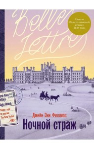 Ночной страж