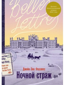 Ночной страж