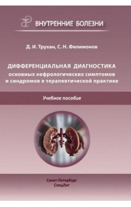 Дифференциальная диагностика по дисциплине 