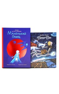 Комплект книг: две сказки о детстве и взрослении