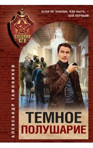 Темное полушарие