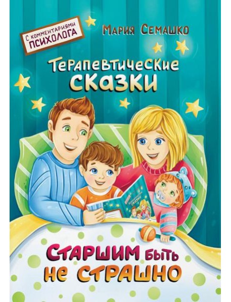 Старшим быть не страшно