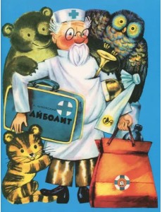 Жили-были книжки/Айболит
